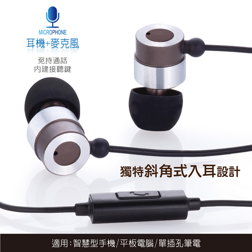 S7 鋁製耳道式耳機