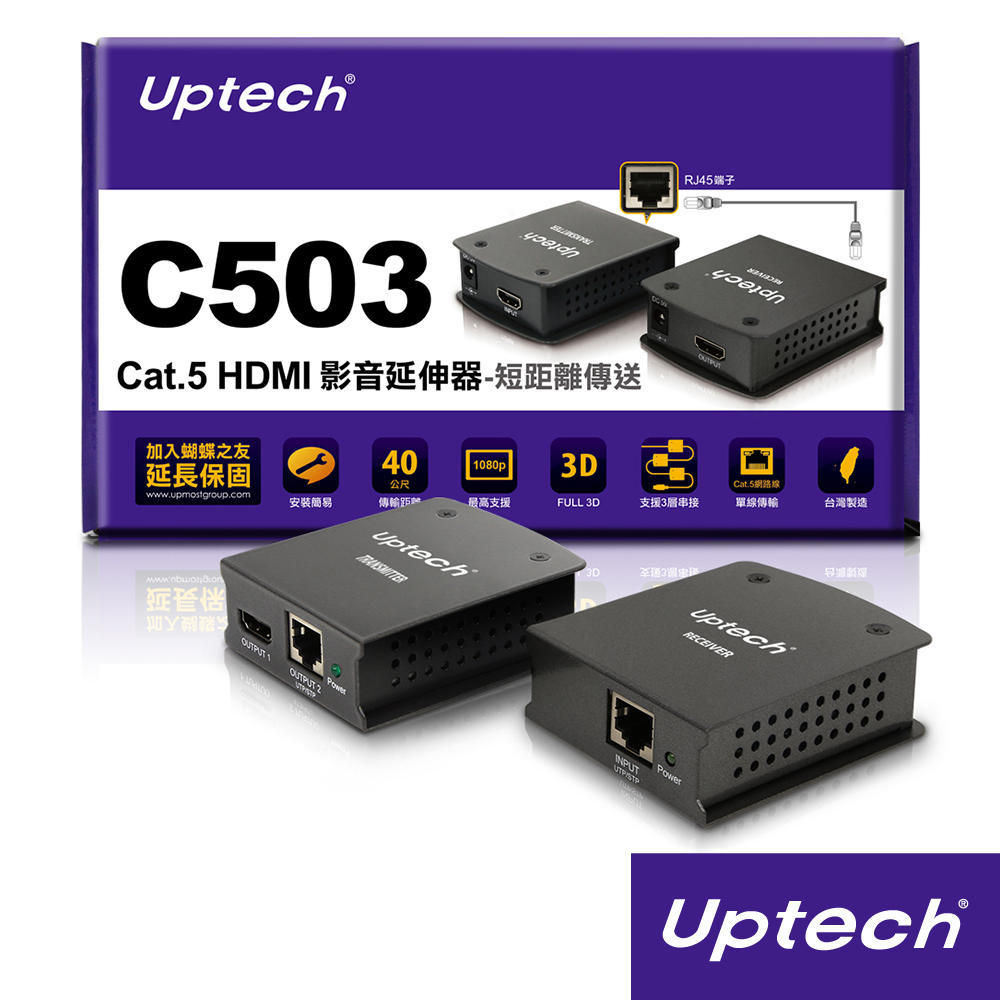 C503 HDMI影音延伸器