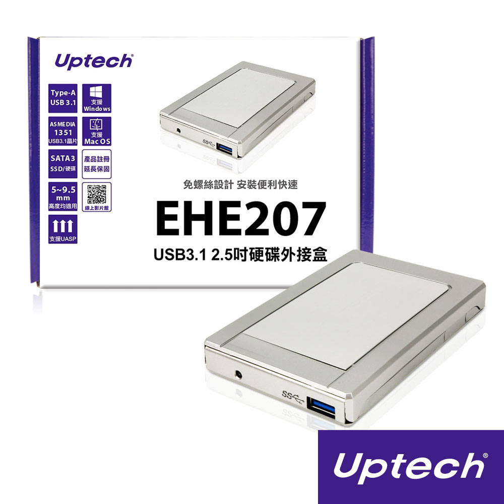 EHE207 2.5吋硬碟U3.1
