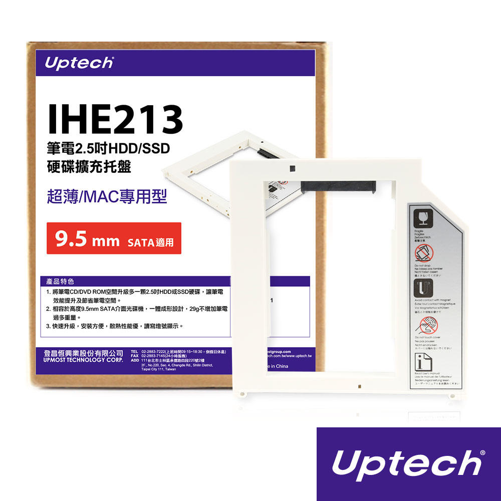 IHE213 筆電2.5托盤