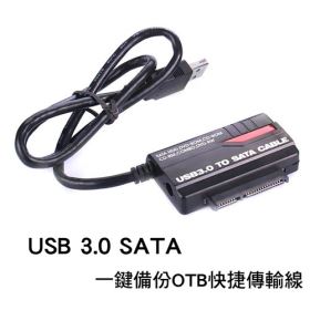 USB3.0 SATA一鍵備份OTB快捷傳輸線