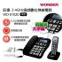 WONDER  WD-9102D 2.4G高頻數位無線電話