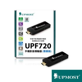 UPMOST-UPF720手機影音傳輸器 (專業版)