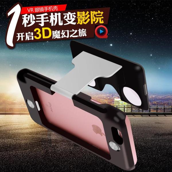 品宣 VR CASE眼鏡3d虛擬現實眼鏡 蘋果iphonevr 眼鏡手機殼眼鏡