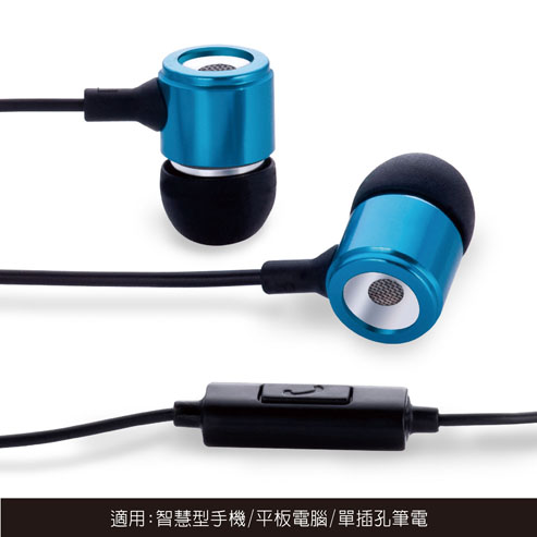 S6 鋁製耳道式耳機 藍