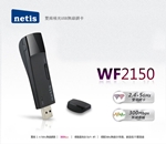 WF2150 雙頻USB網卡