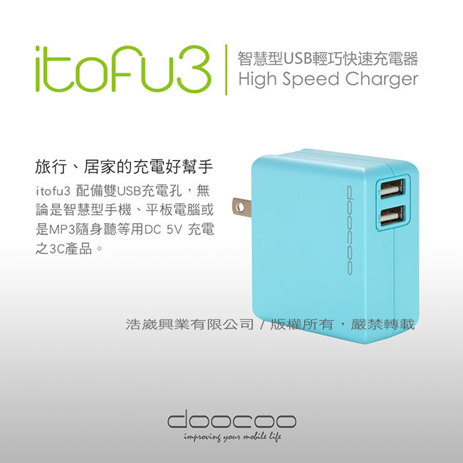 itofu3 3.4A雙USB藍
