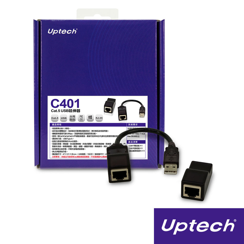 C401 Cat.5 USB延伸器