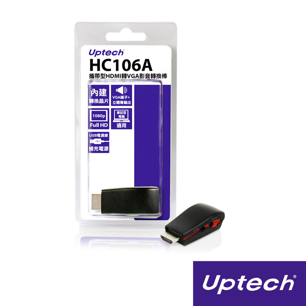攜帶型HDMI轉VGA轉換