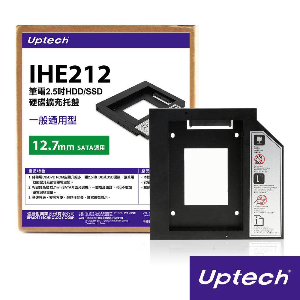 IHE212 筆電2.5吋托盤
