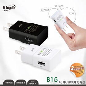 E-books B15 AC轉USB快速充電-黑 