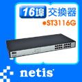 netis 【ST3116G】16埠機架式Giga乙太網路交換器