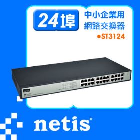 netis ST3124 24埠機架式高速乙太網路交換器