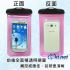 手機防水袋-充氣半浮型 大 適iphone 4/5、三星 S3/S4/Note2、HTC