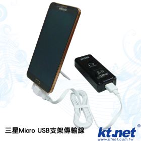 三星手機專用 USB轉MICRO USB支架型充電傳輸座1M-白